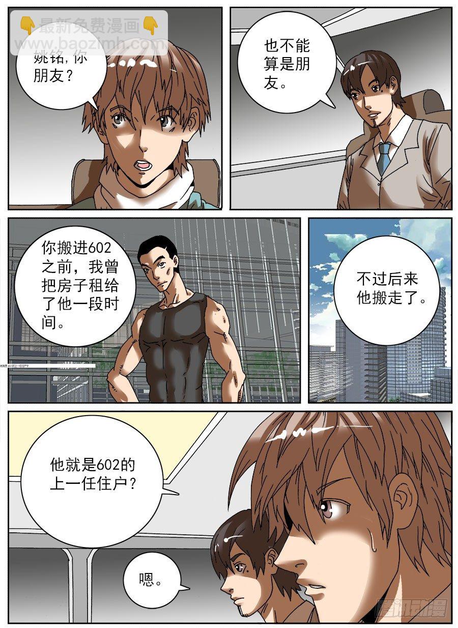 睡着会死④-第28话