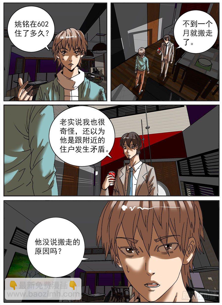 睡着会死④-第28话