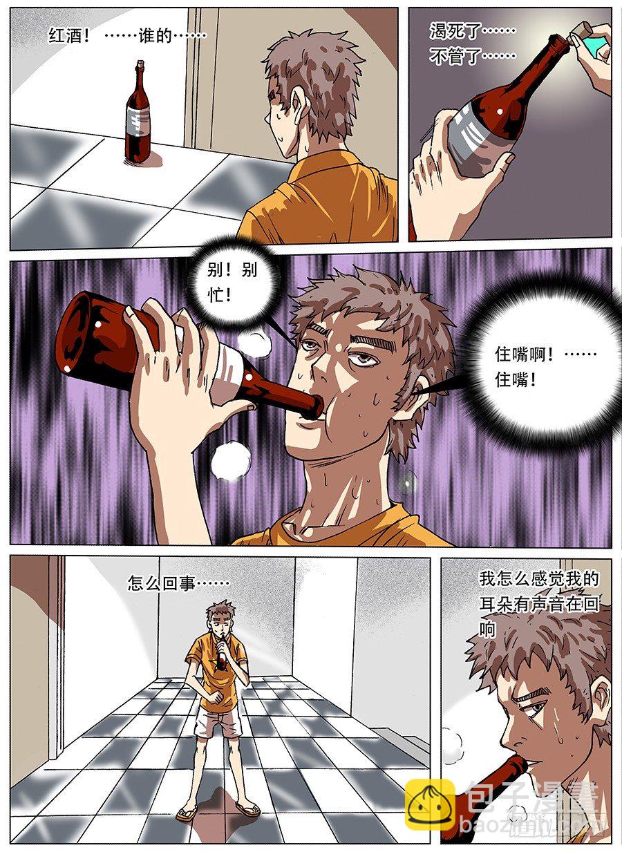 渴水症②-第4话