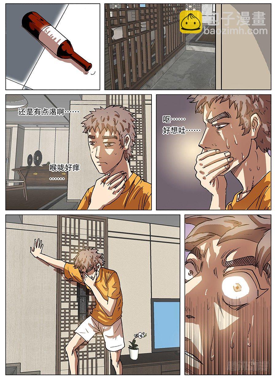 渴水症②-第4话