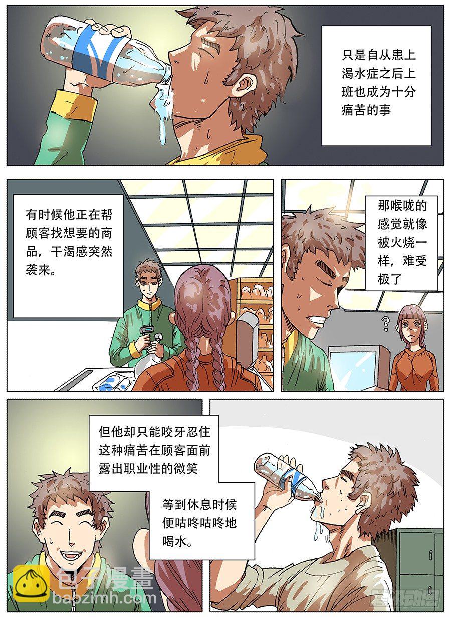 渴水症②-第4话