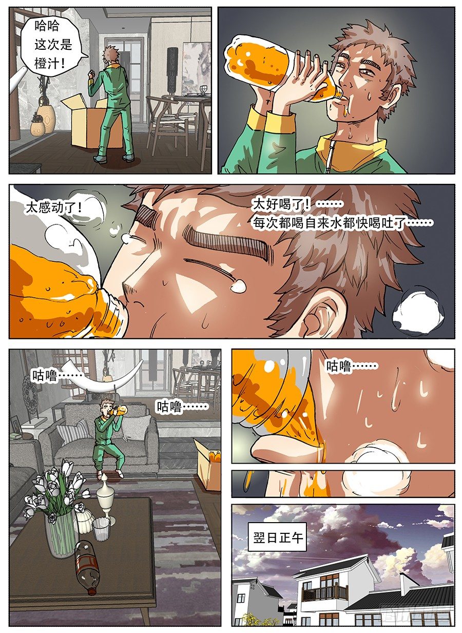 渴水症②-第4话