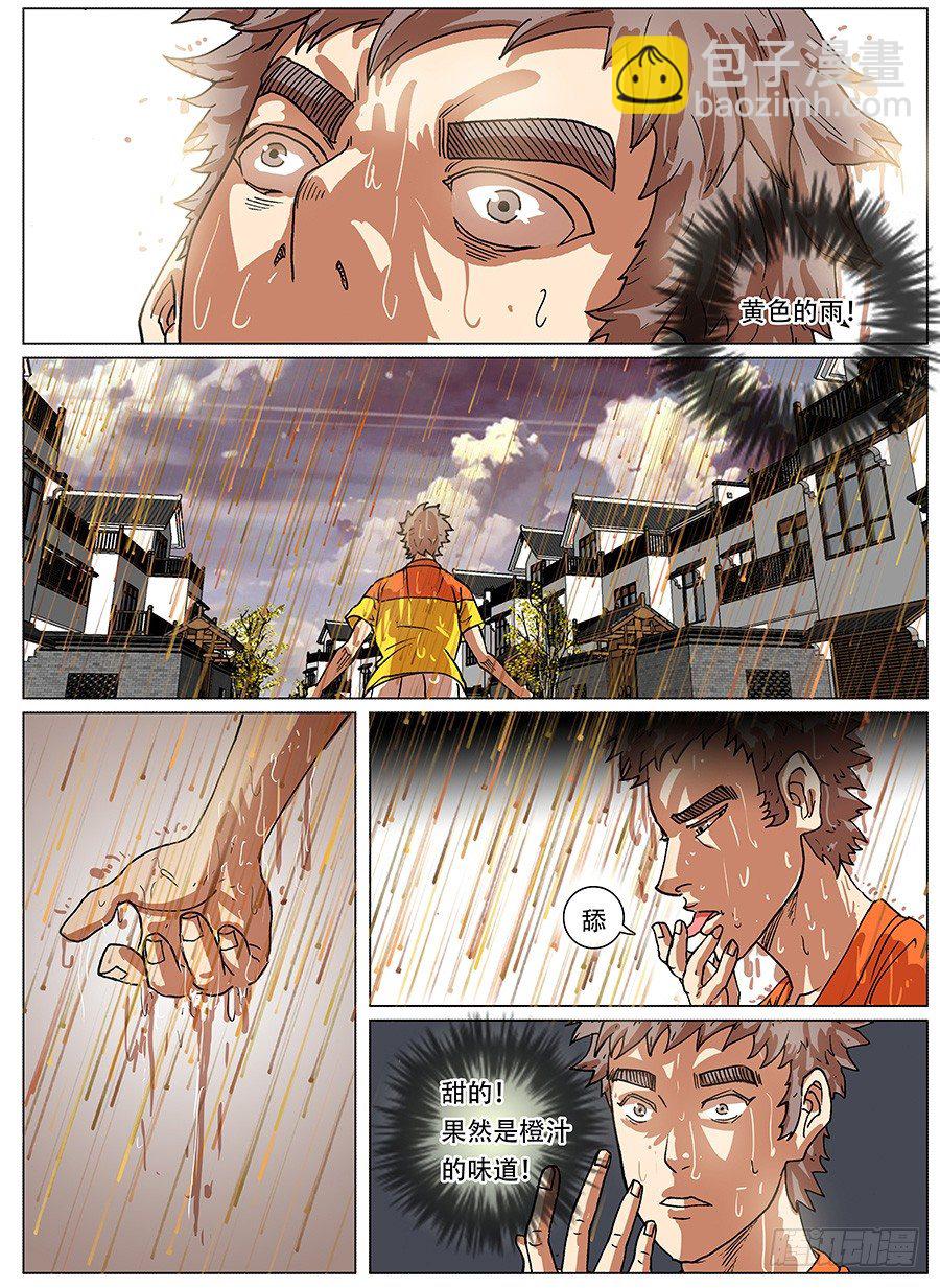 渴水症②-第4话