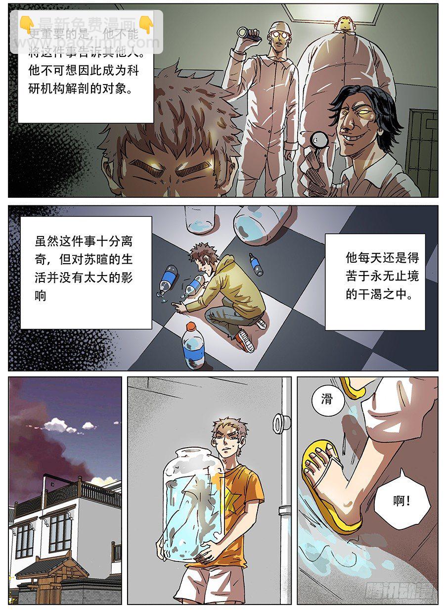 渴水症②-第4话