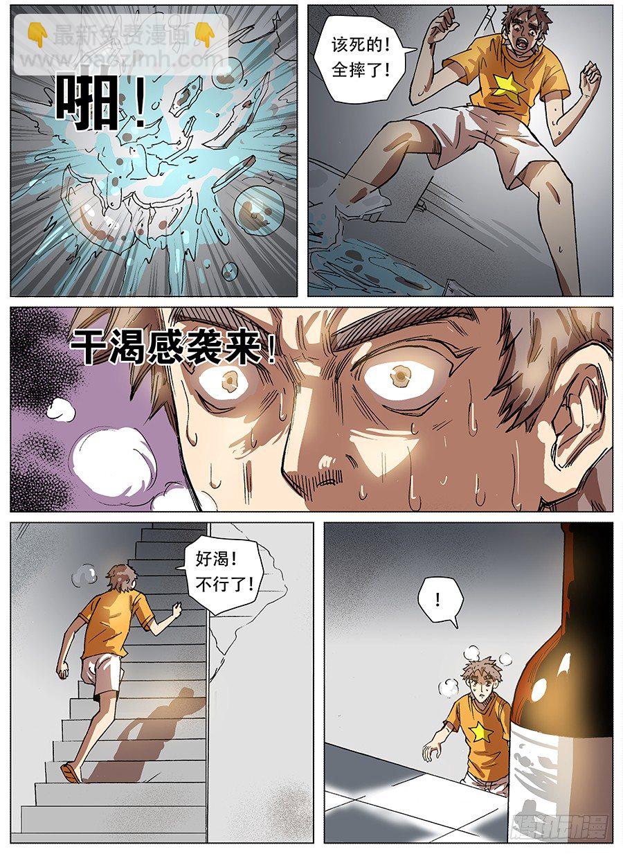 渴水症②-第4话