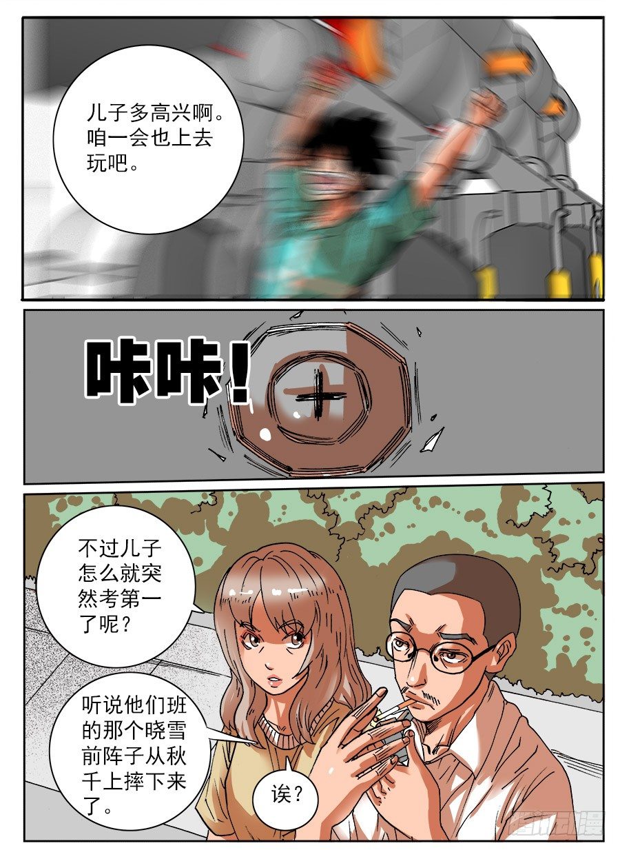 探取手套②-第32话