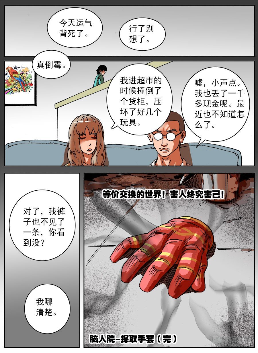 探取手套②-第32话