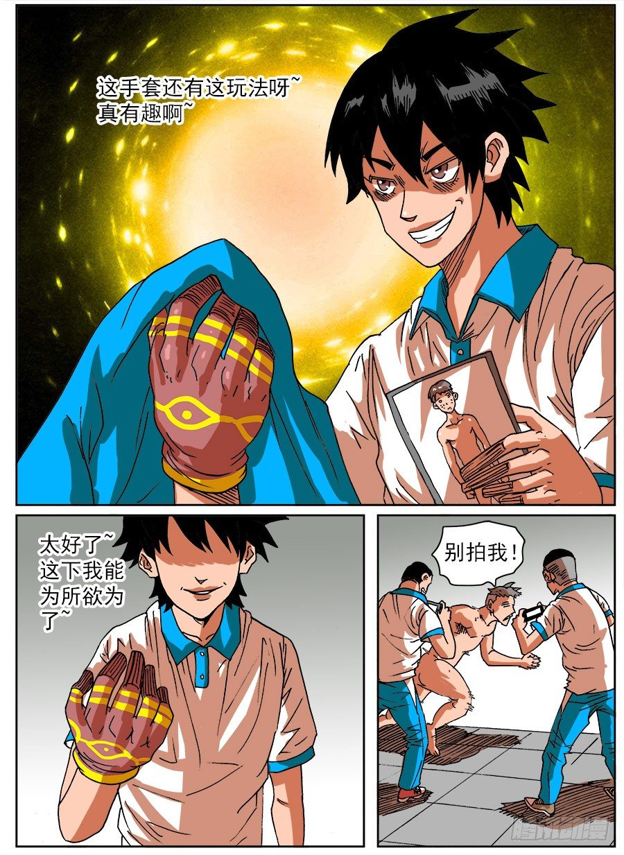 探取手套②-第32话