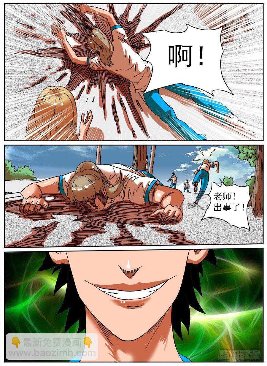 探取手套②-第32话