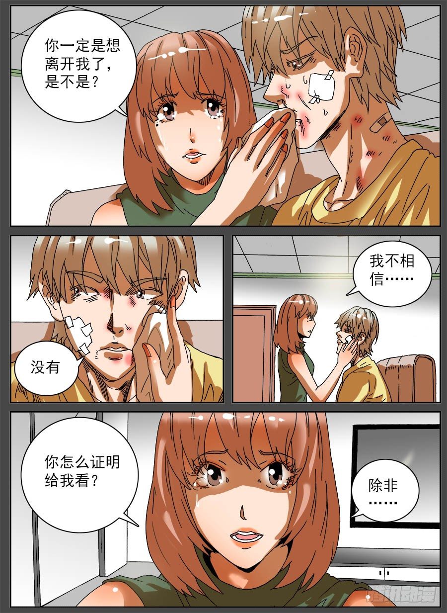 家暴之光②-第34话