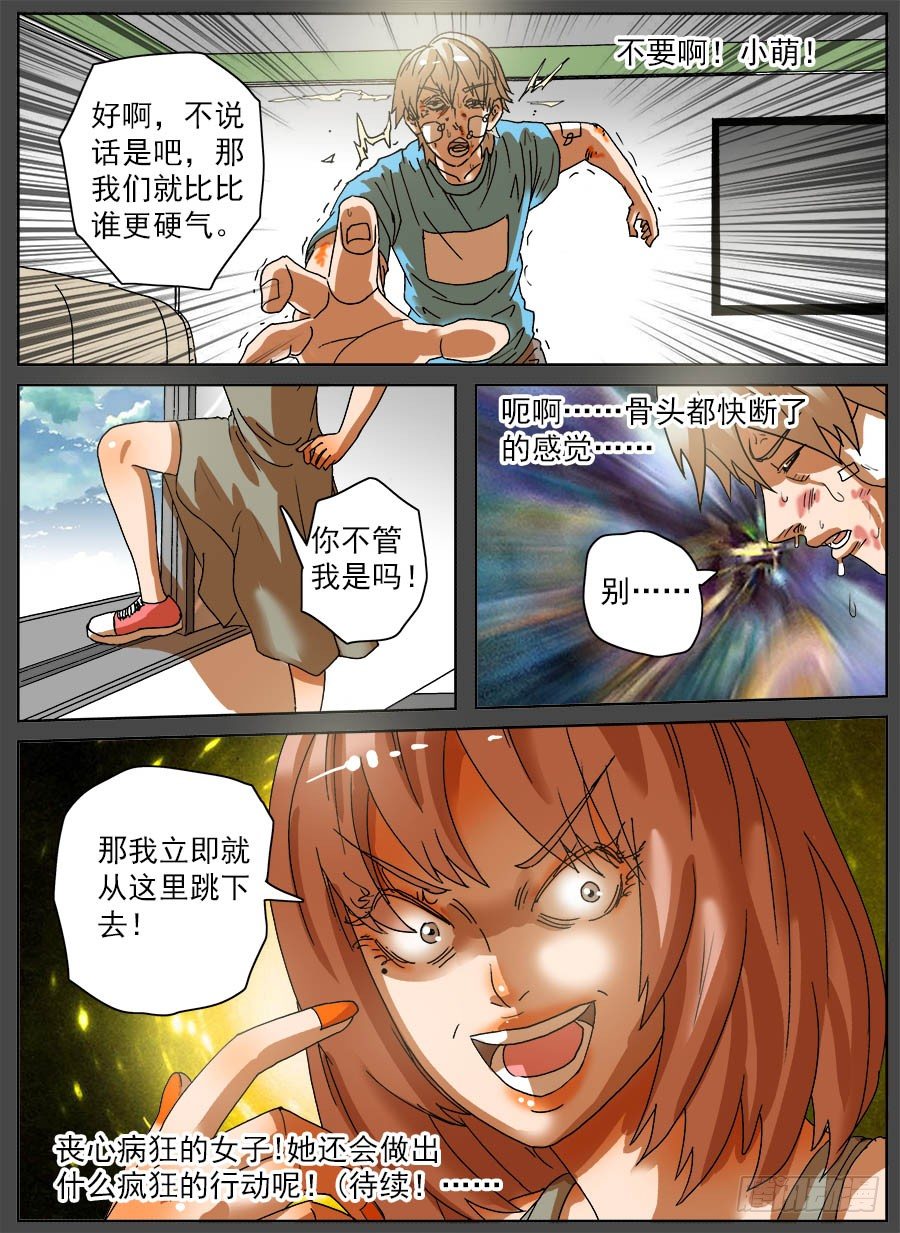 家暴之光②-第34话