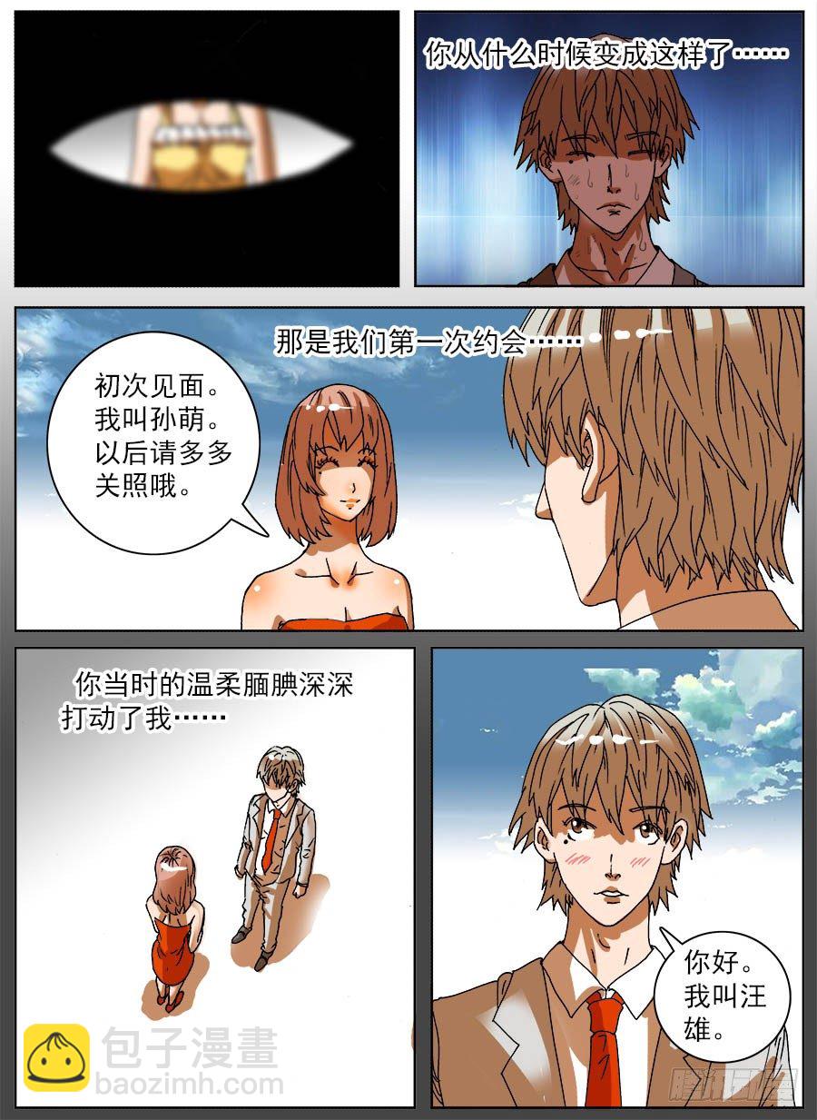 家暴之光②-第34话