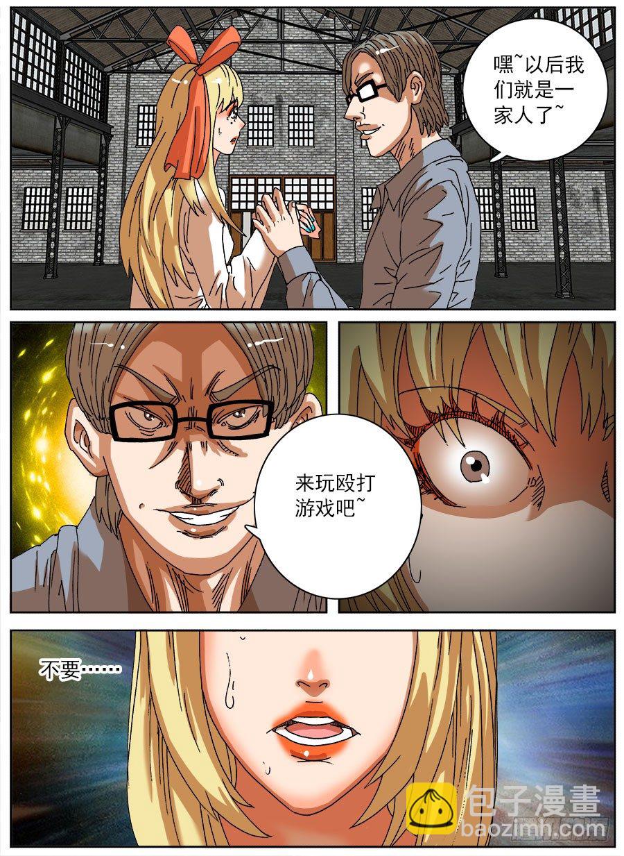 家暴之光④-第36话