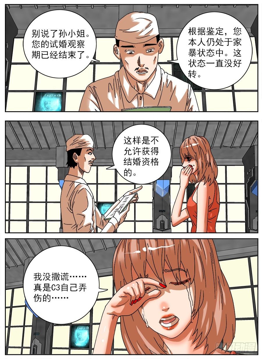 家暴之光④-第36话