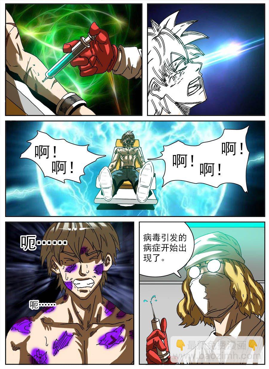 病毒克星②-第38话