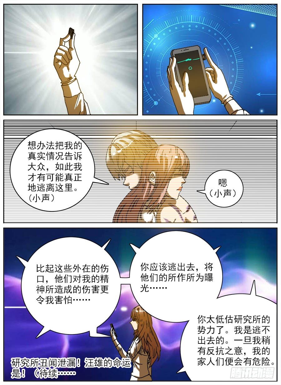 病毒克星②-第38话