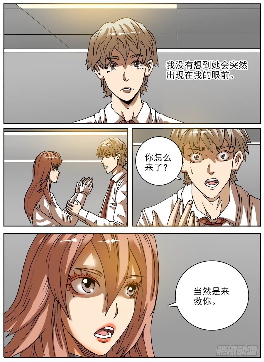 病毒克星②-第38话