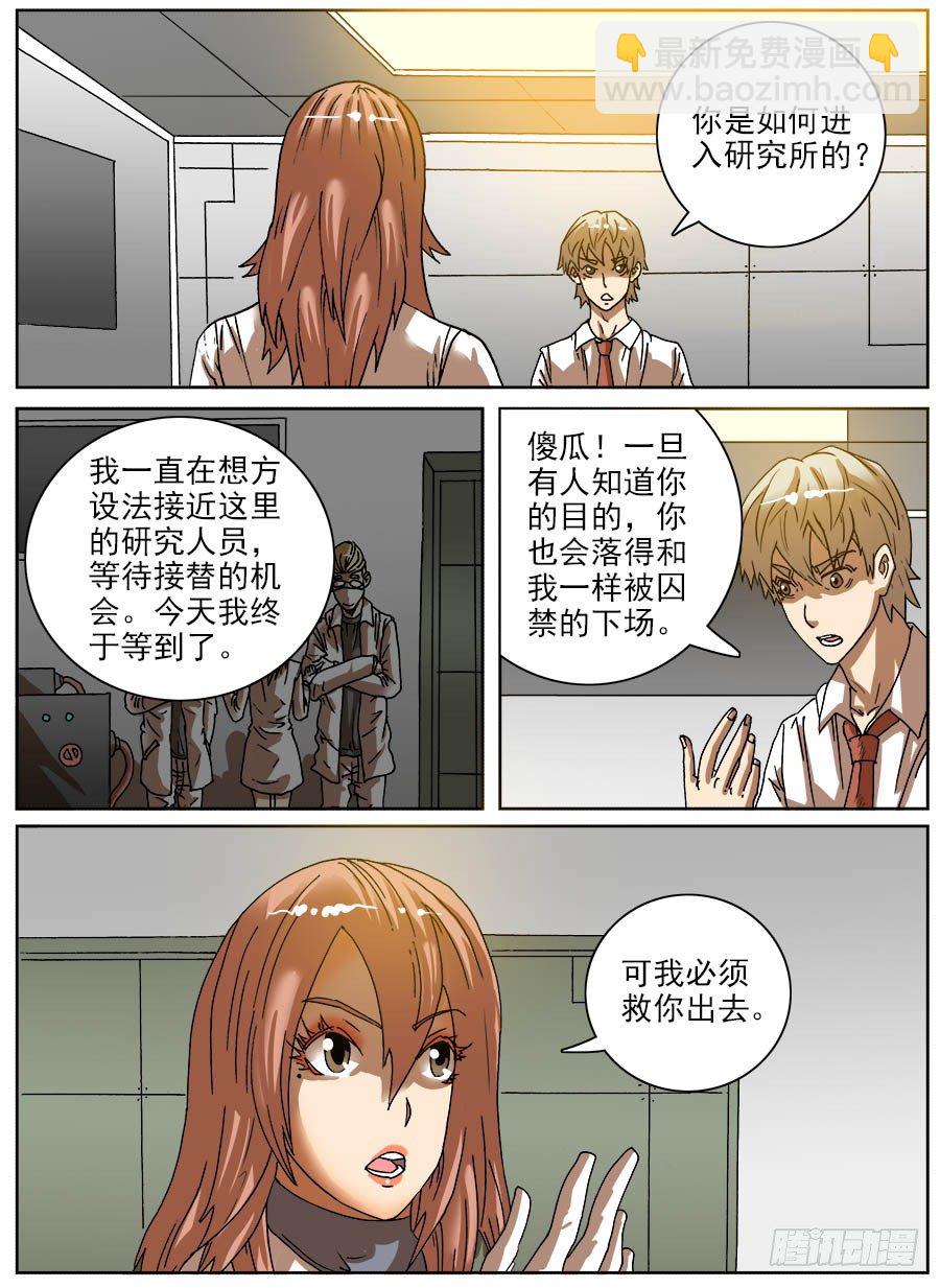 病毒克星②-第38话