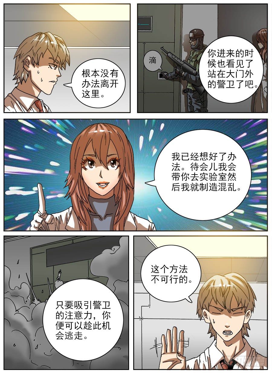 病毒克星②-第38话