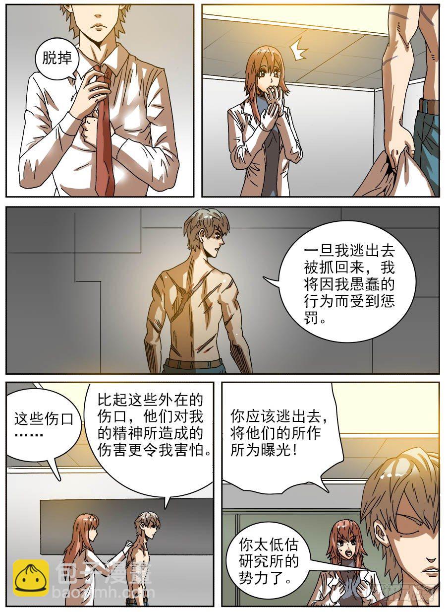 病毒克星②-第38话