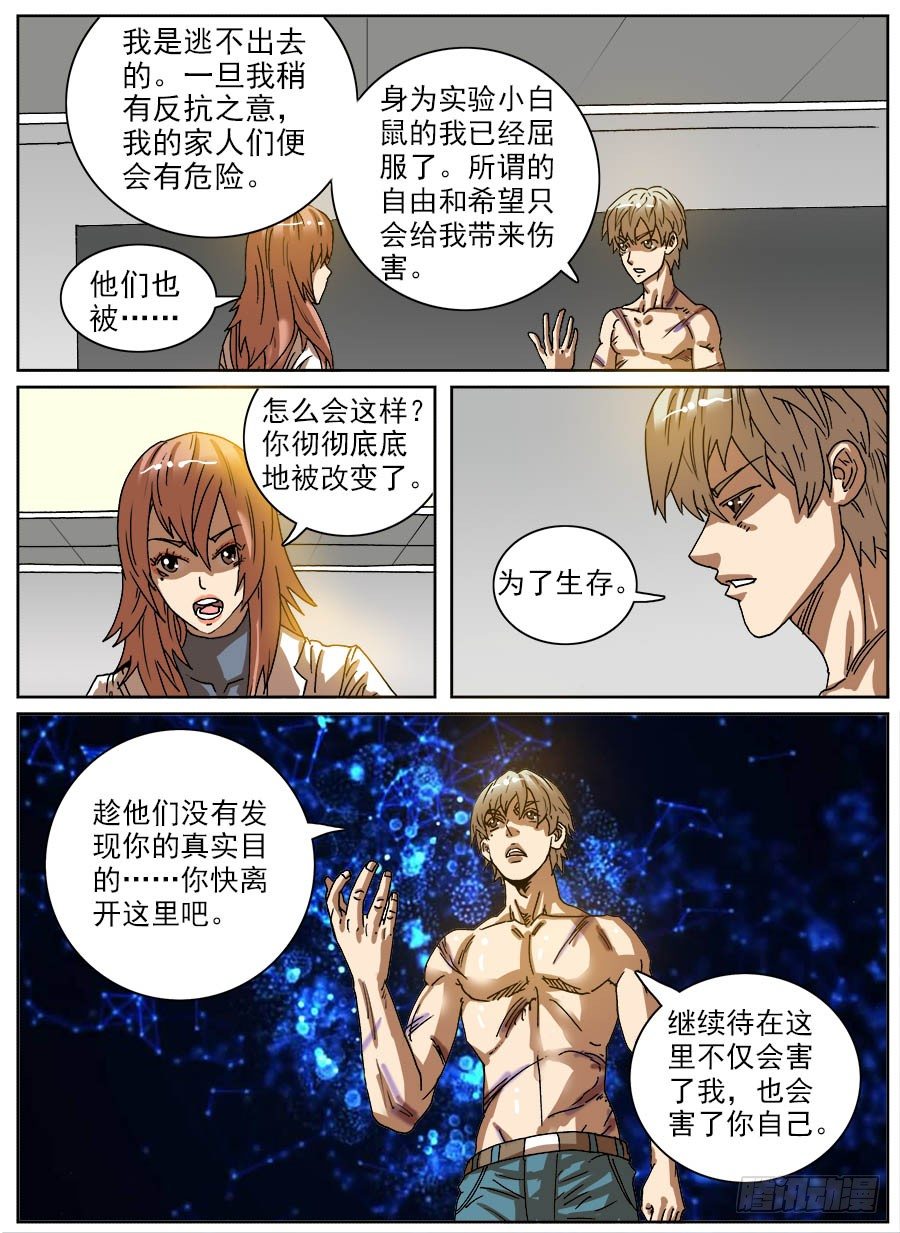 病毒克星②-第38话