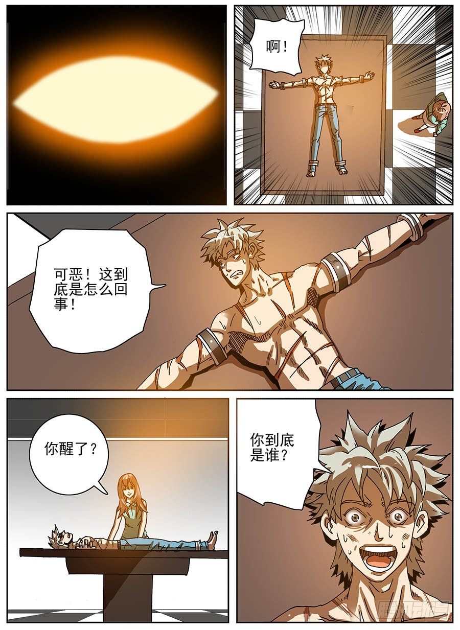 病毒克星④-第40话