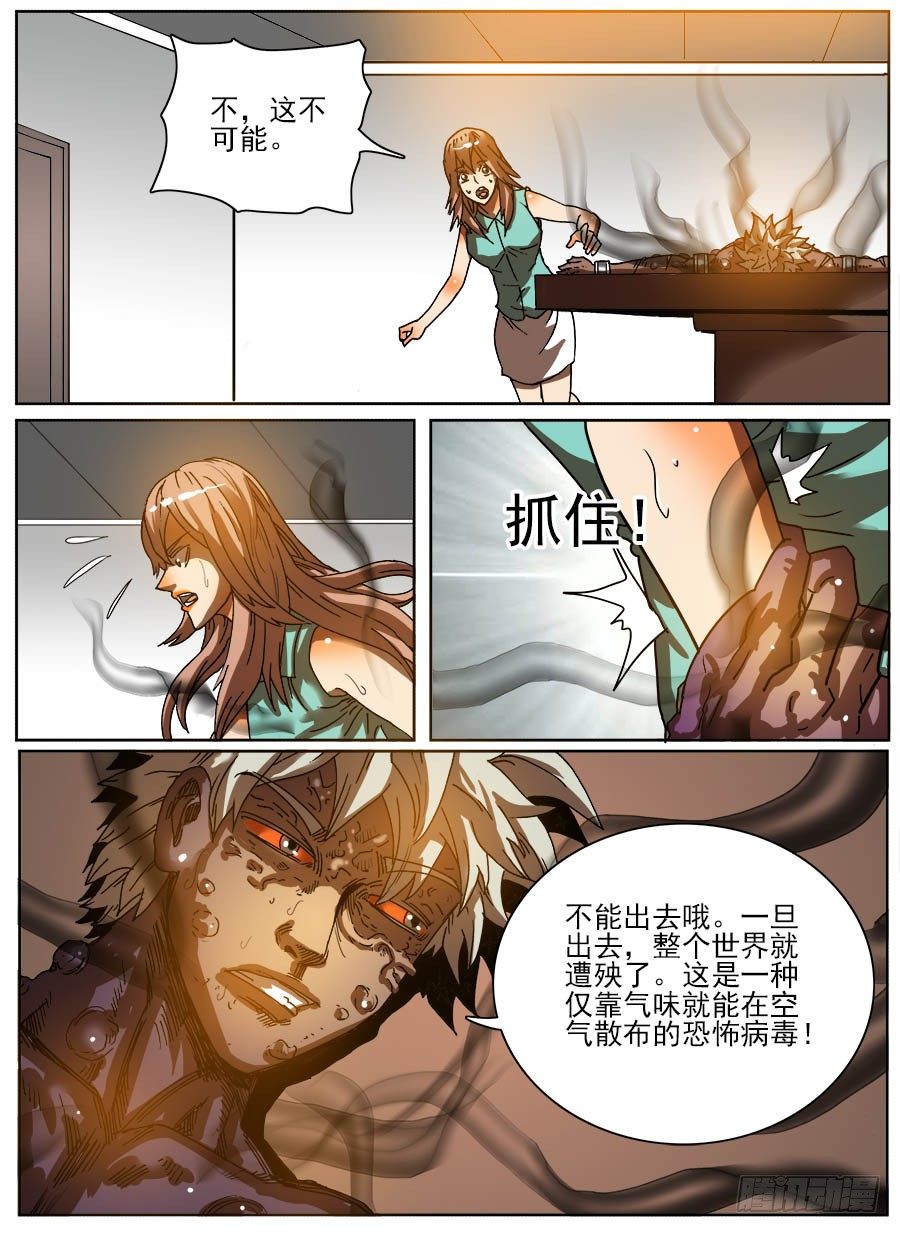 病毒克星④-第40话