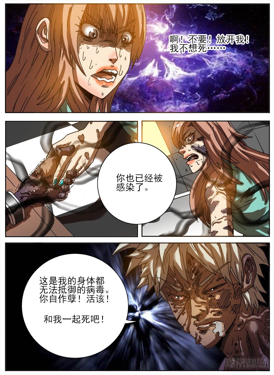 病毒克星④-第40话