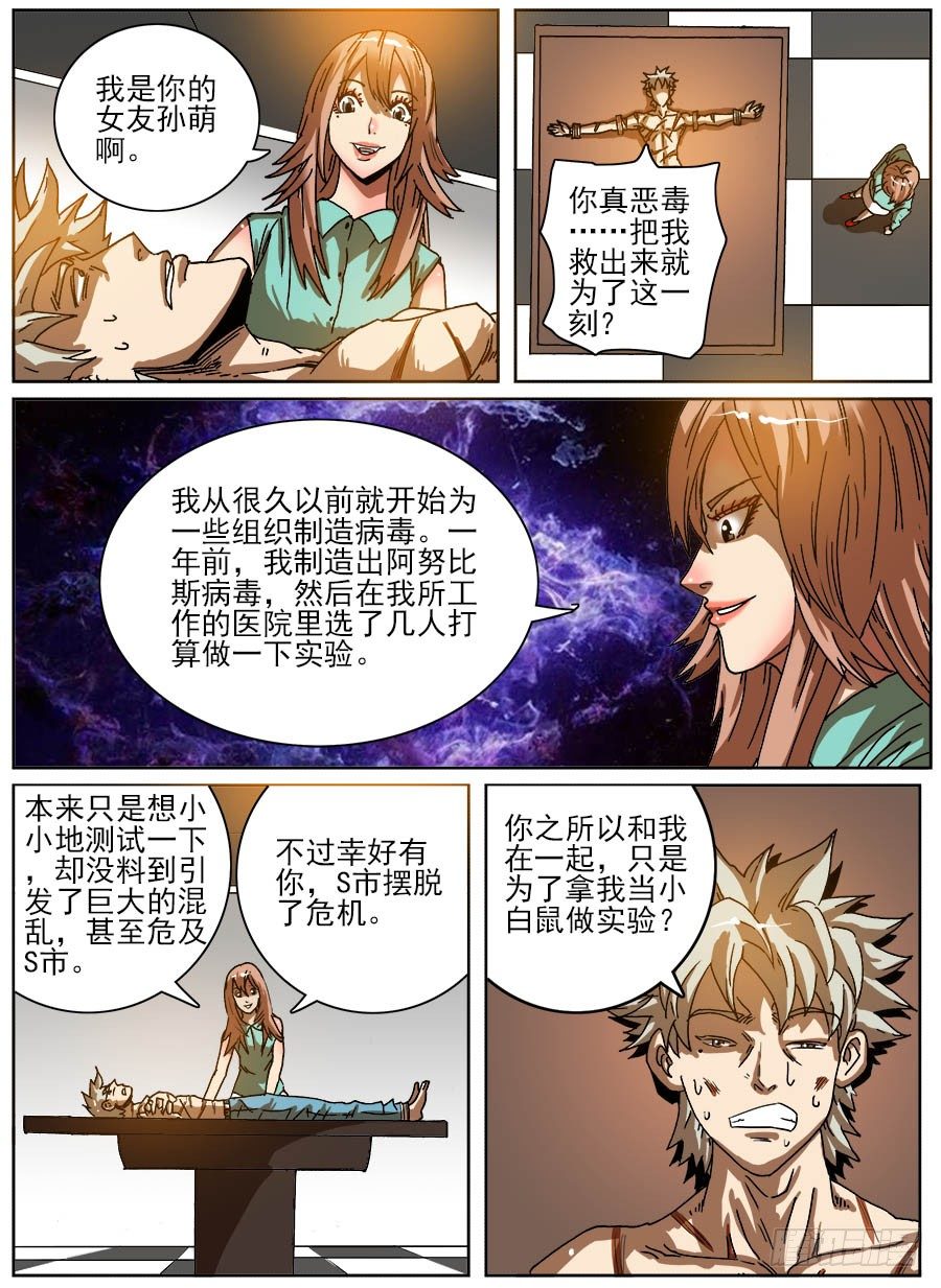 病毒克星④-第40话