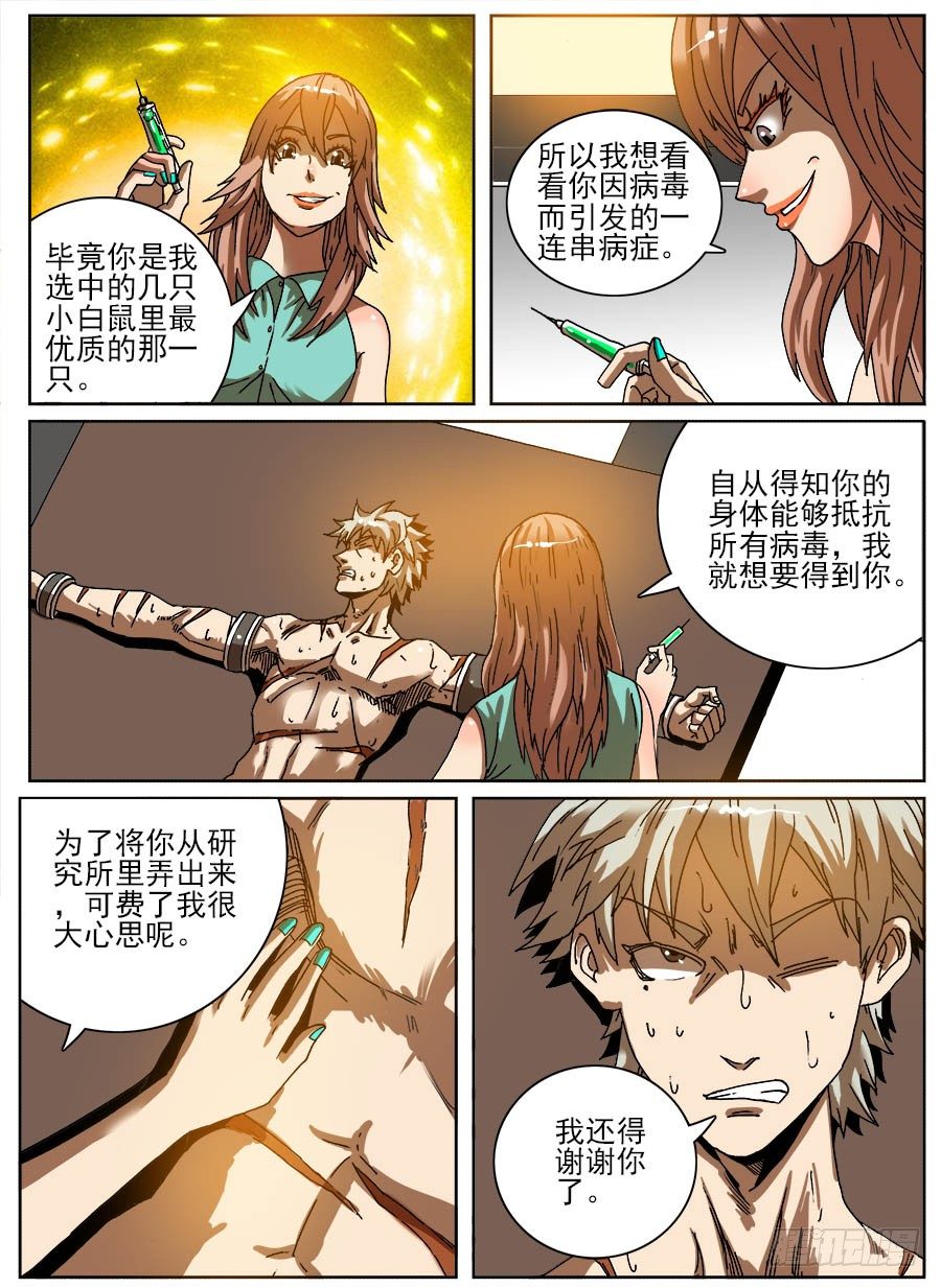 病毒克星④-第40话