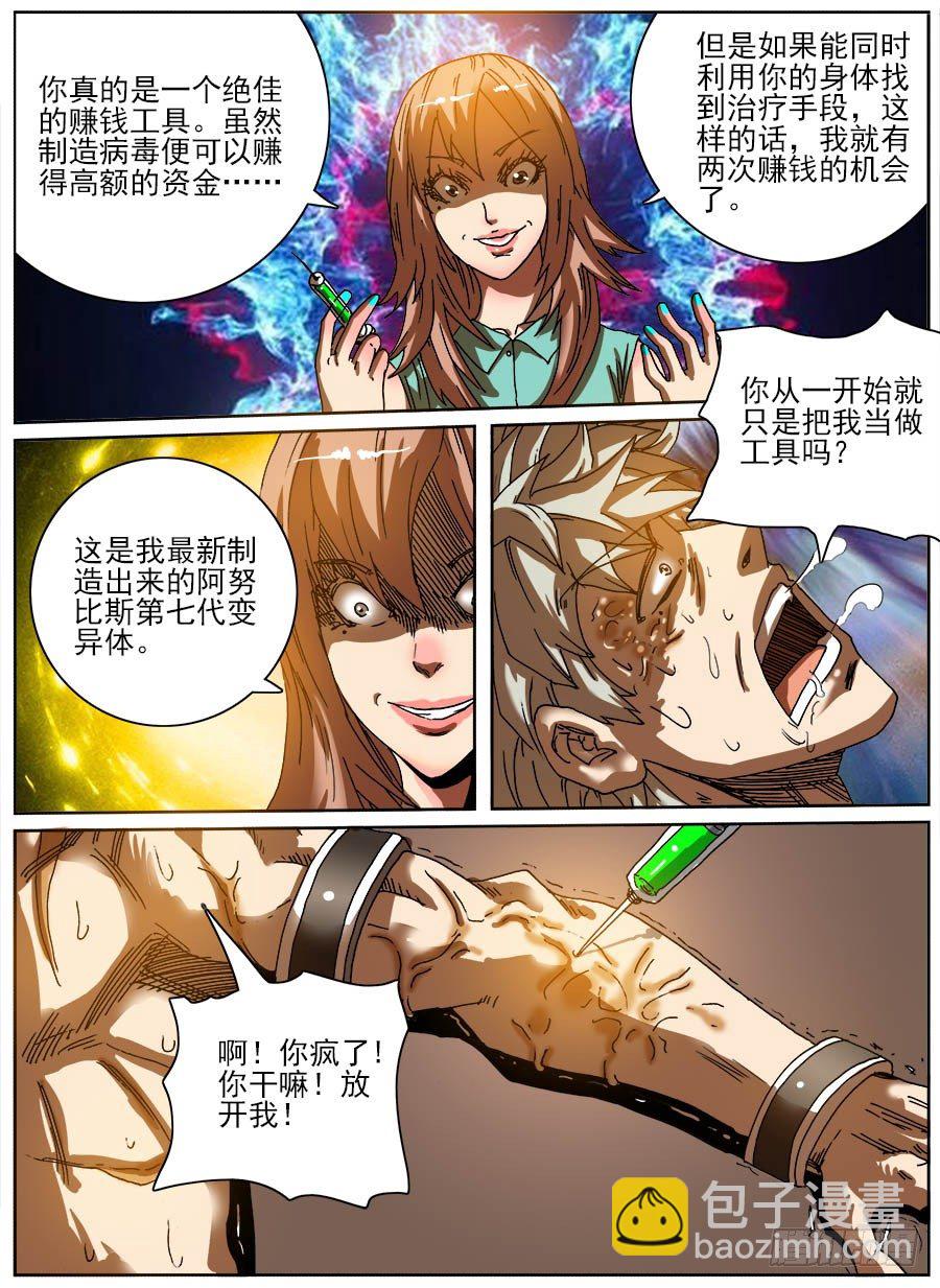 病毒克星④-第40话