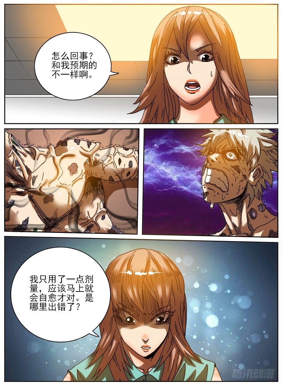 病毒克星④-第40话