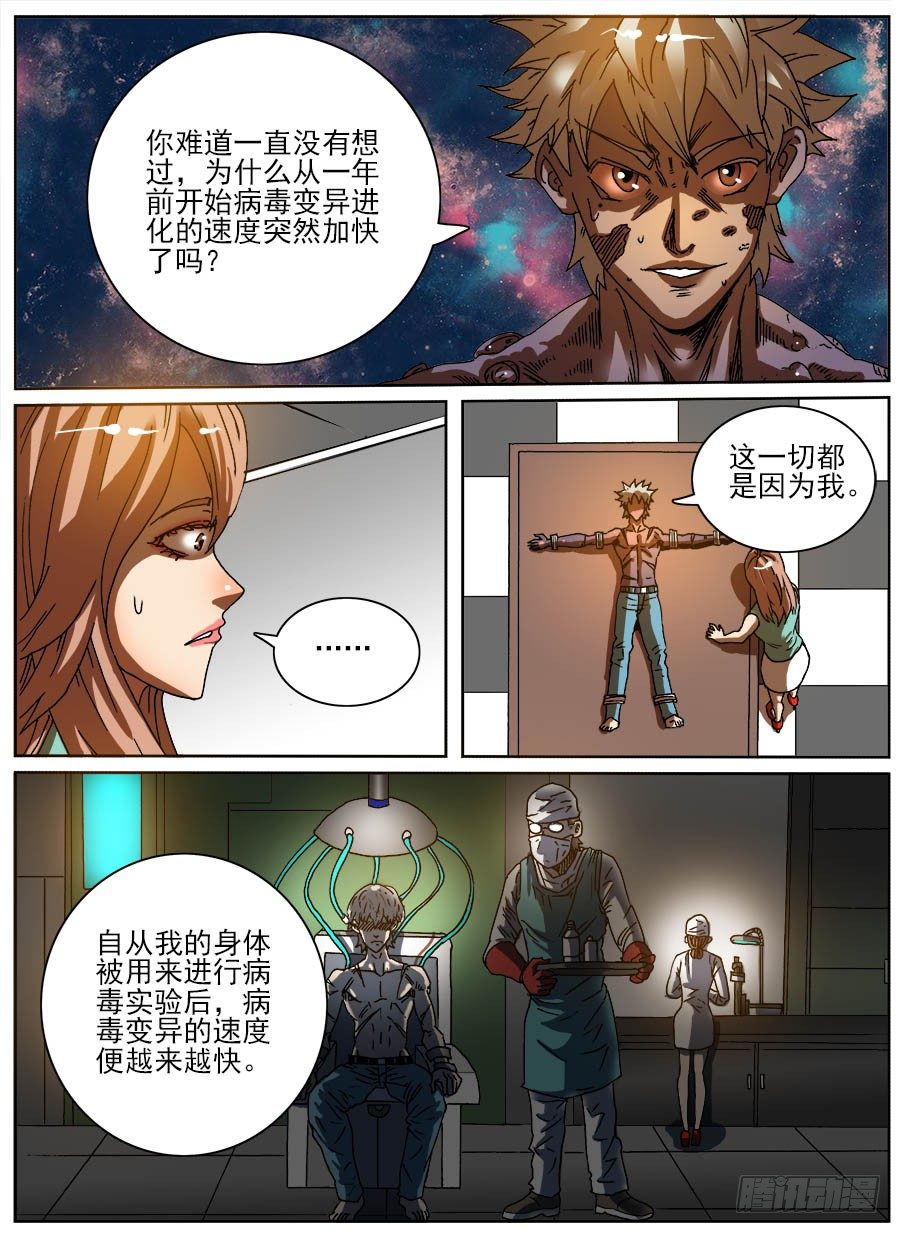 病毒克星④-第40话