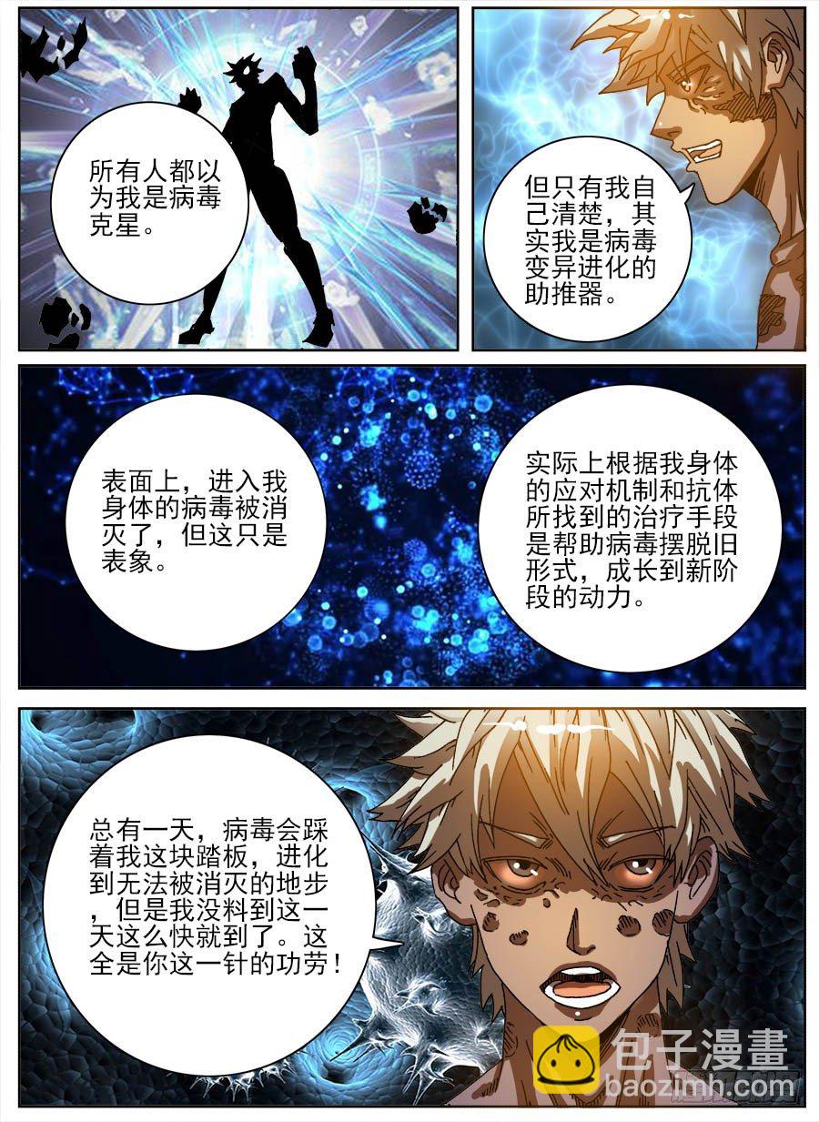 病毒克星④-第40话