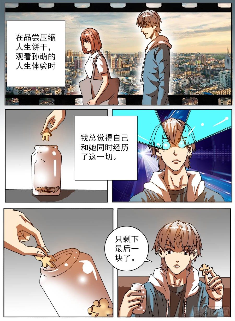 压缩人生②-第42话