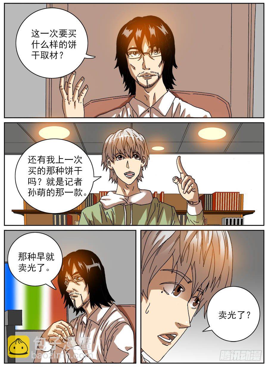 压缩人生②-第42话