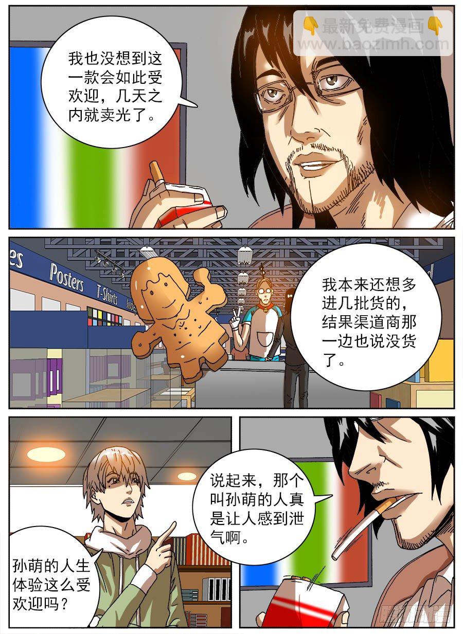 压缩人生②-第42话