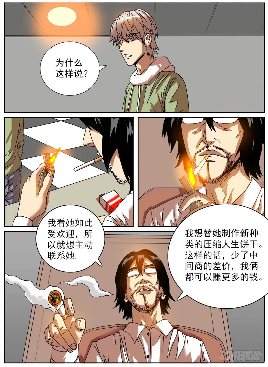 压缩人生②-第42话