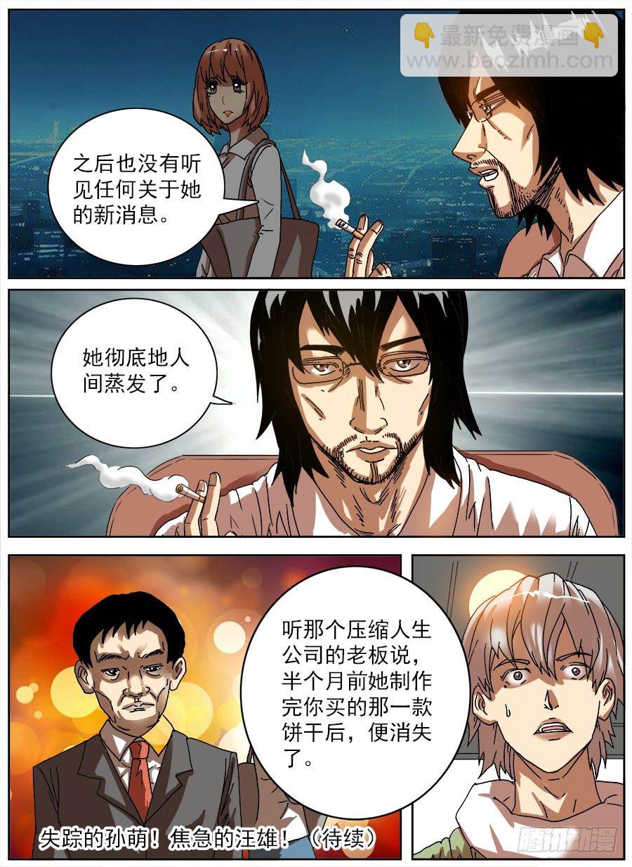 压缩人生②-第42话