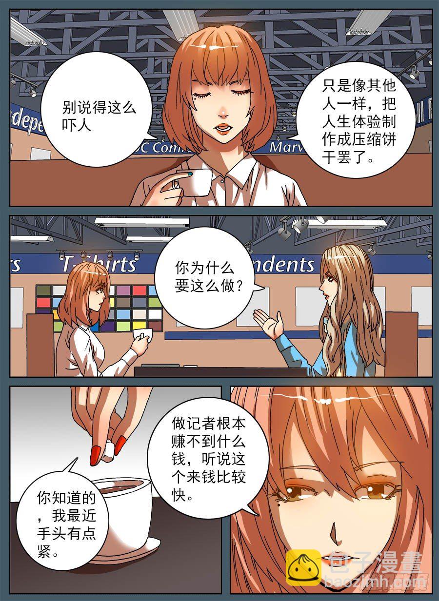 压缩人生②-第42话