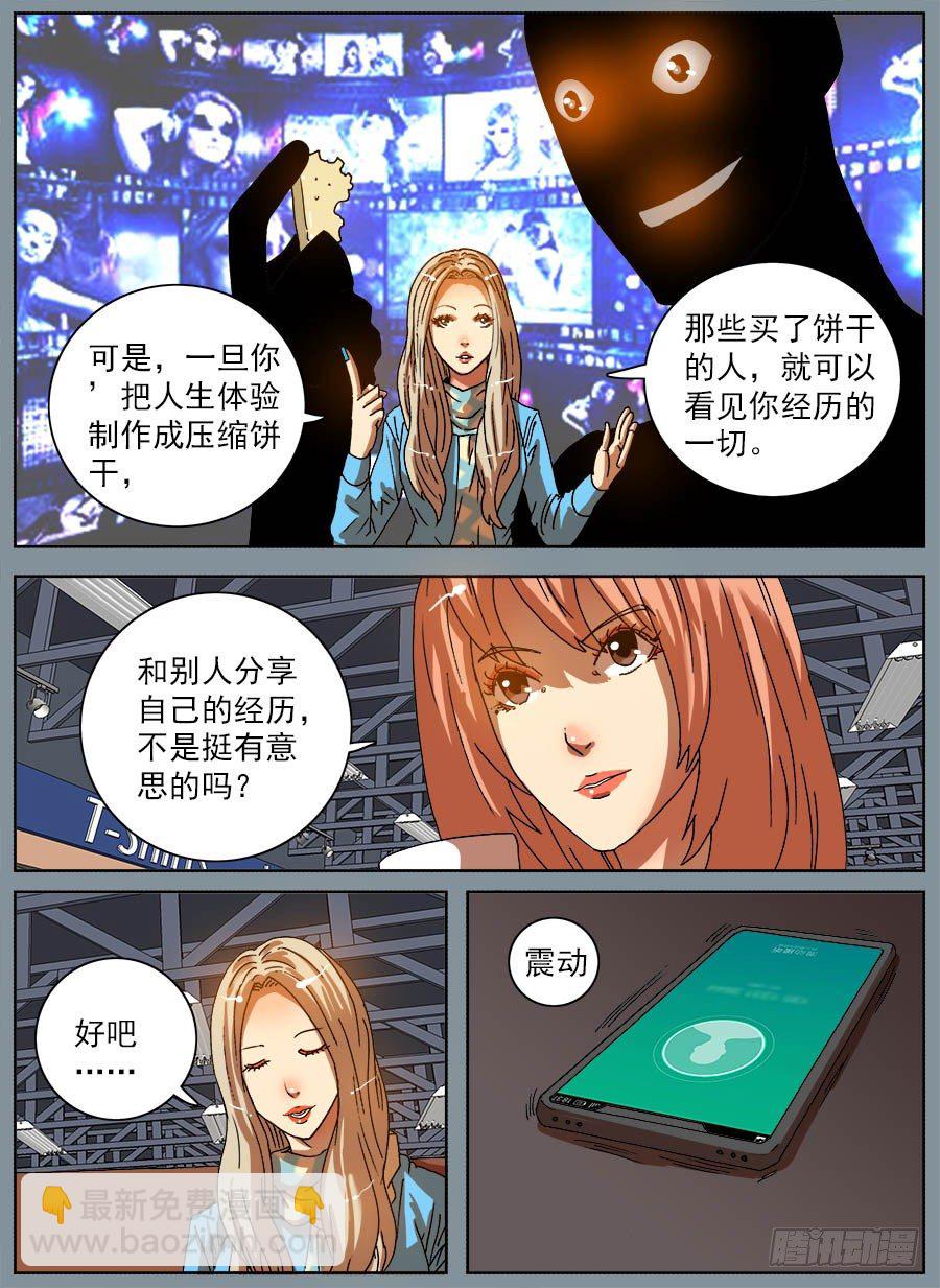 压缩人生②-第42话