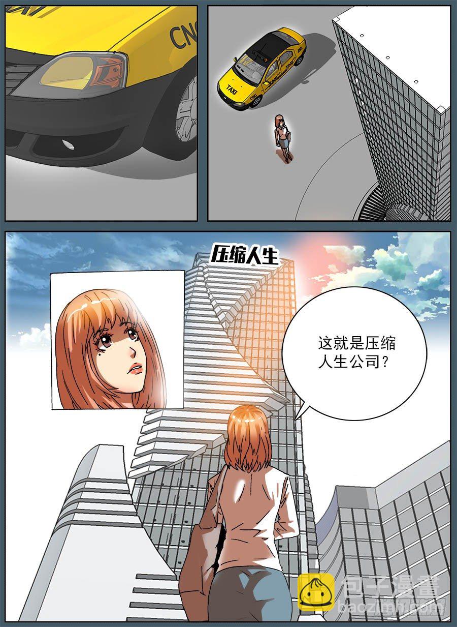 压缩人生②-第42话