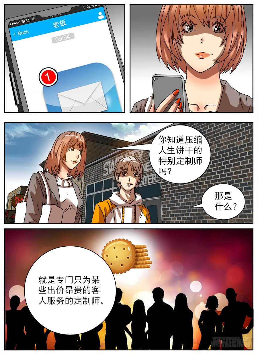 压缩人生④-第44话