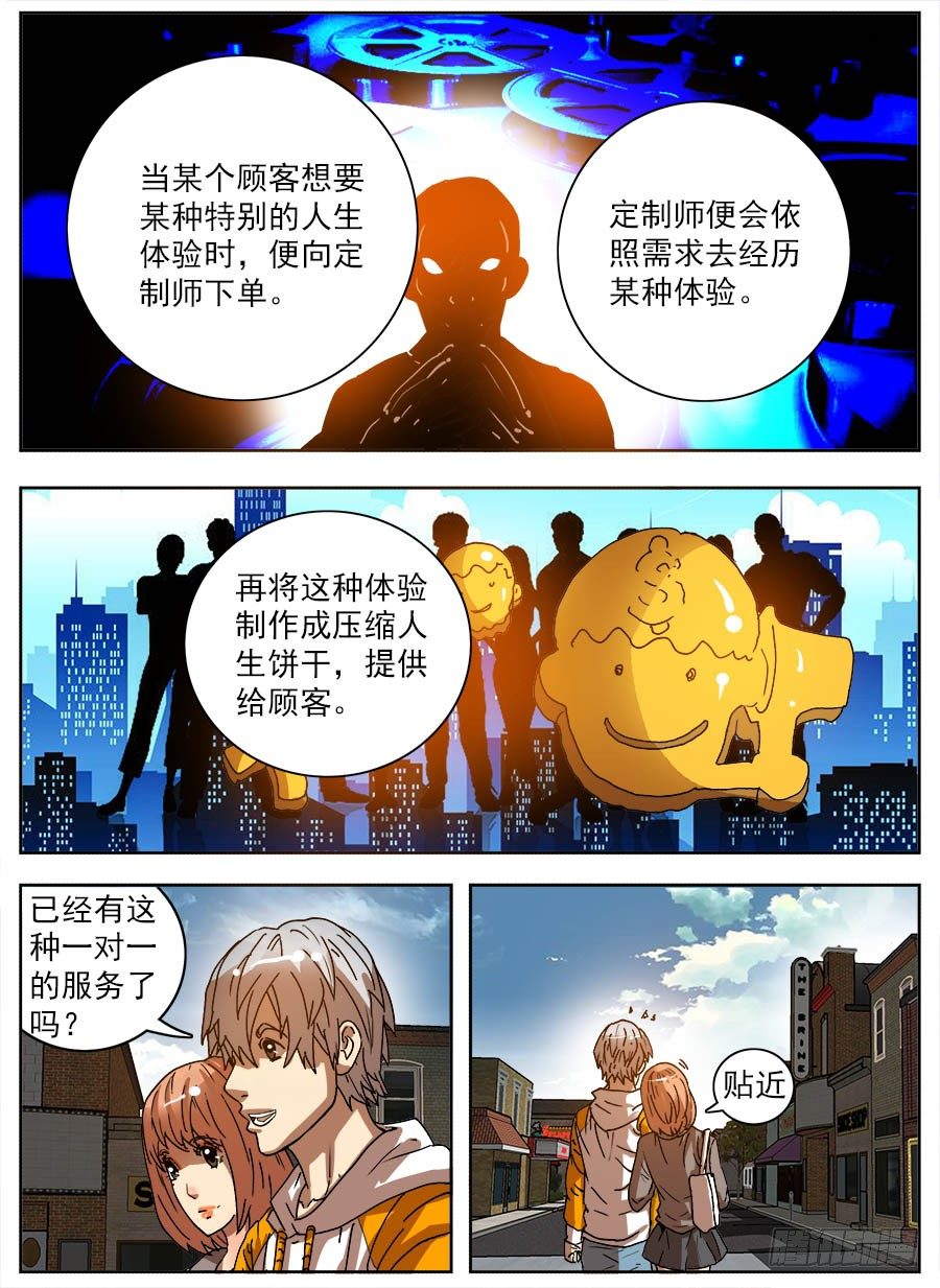 压缩人生④-第44话