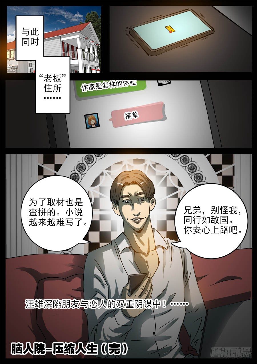 压缩人生④-第44话