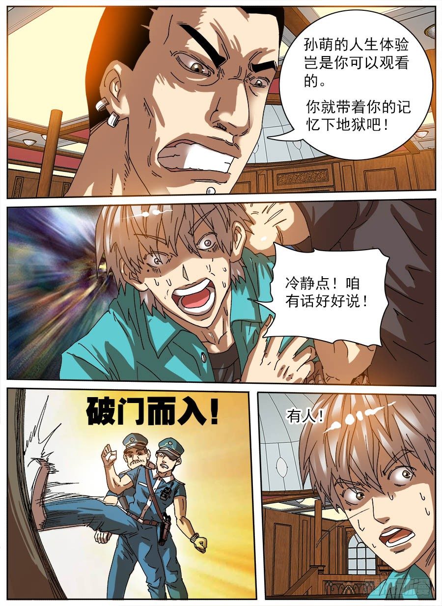 压缩人生④-第44话