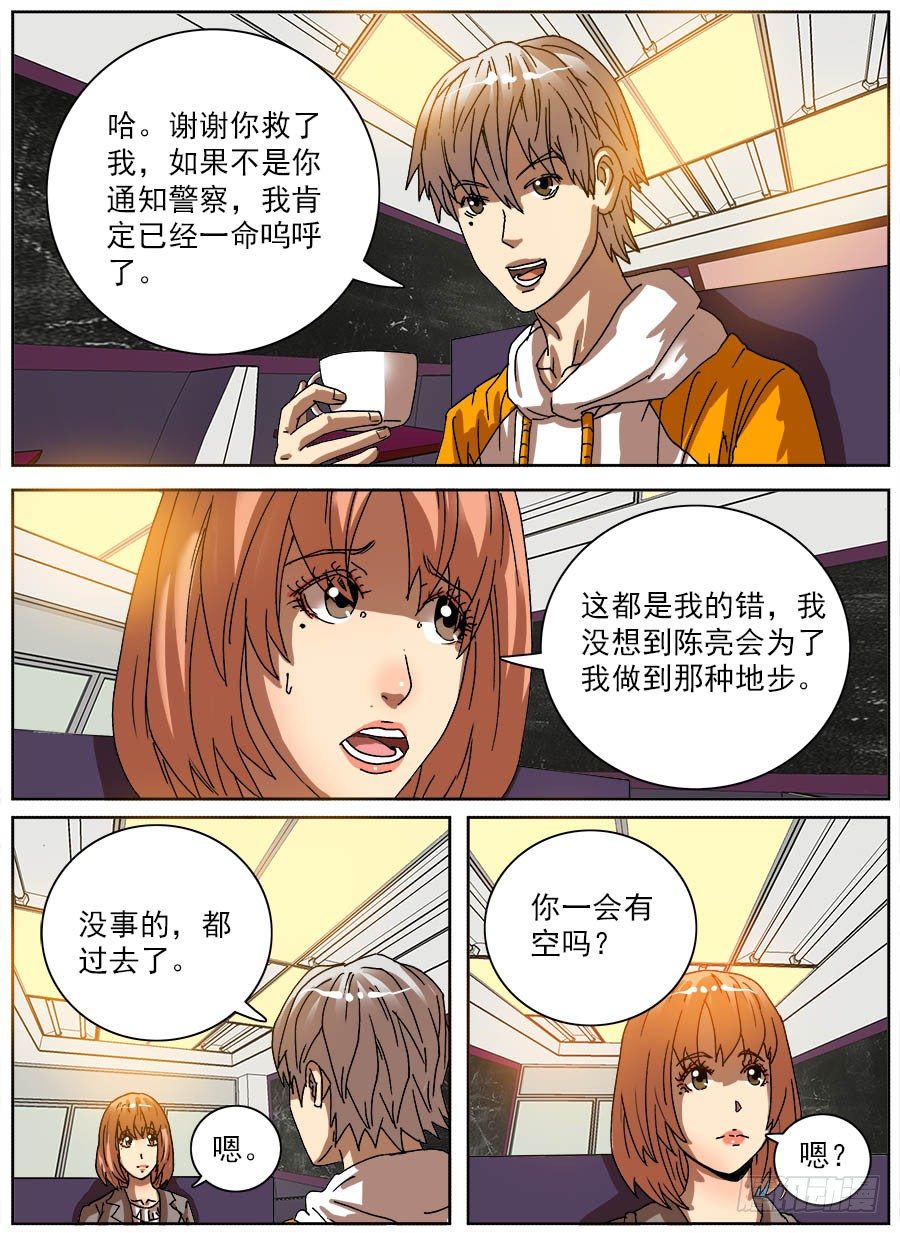 压缩人生④-第44话