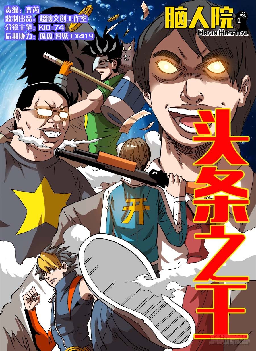 头条之王(1/3)-第46话