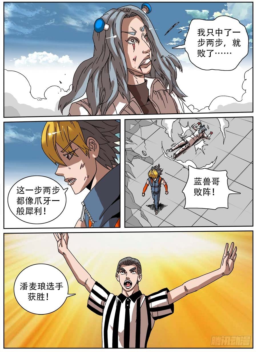 头条之王(1/3)-第46话