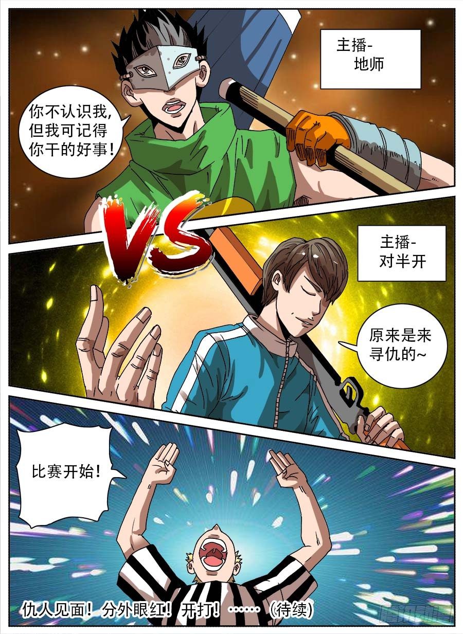 头条之王(1/3)-第46话